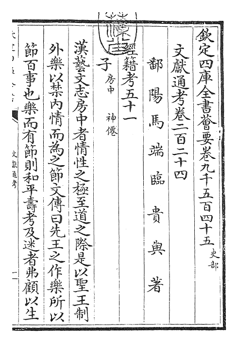 29723-文献通考卷二百二十四~卷二百二十六 (宋)马端临.pdf_第3页