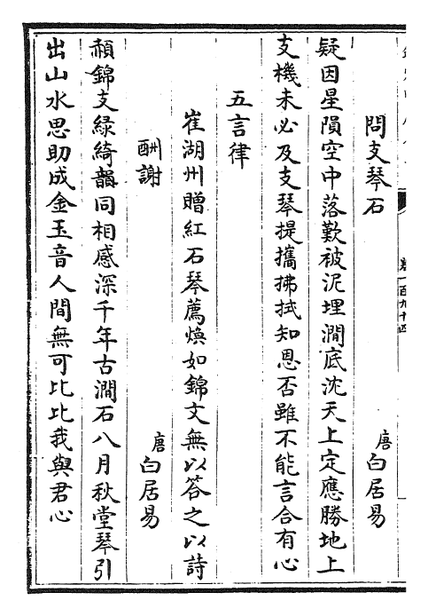 29099-御定咏物诗选卷一百九十四~卷二百八 (清)康熙圣祖仁皇帝.pdf_第3页