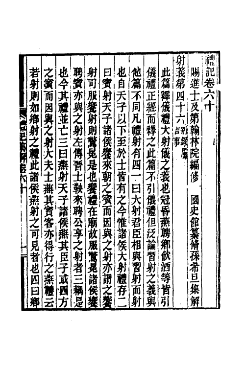 31356-礼记集解二十八 (清)孙希旦撰.pdf_第2页