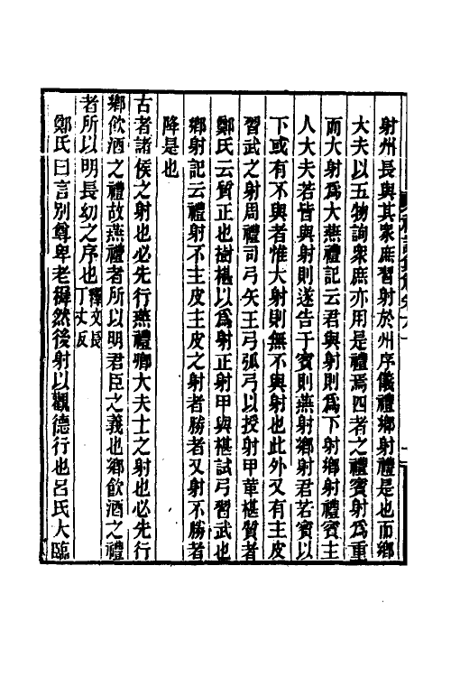 31356-礼记集解二十八 (清)孙希旦撰.pdf_第3页