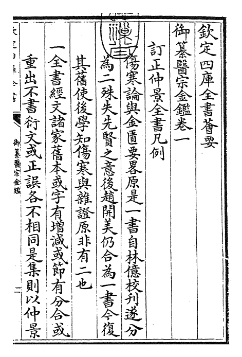 28768-御纂医宗金鉴卷一 (清)乾隆.pdf_第3页