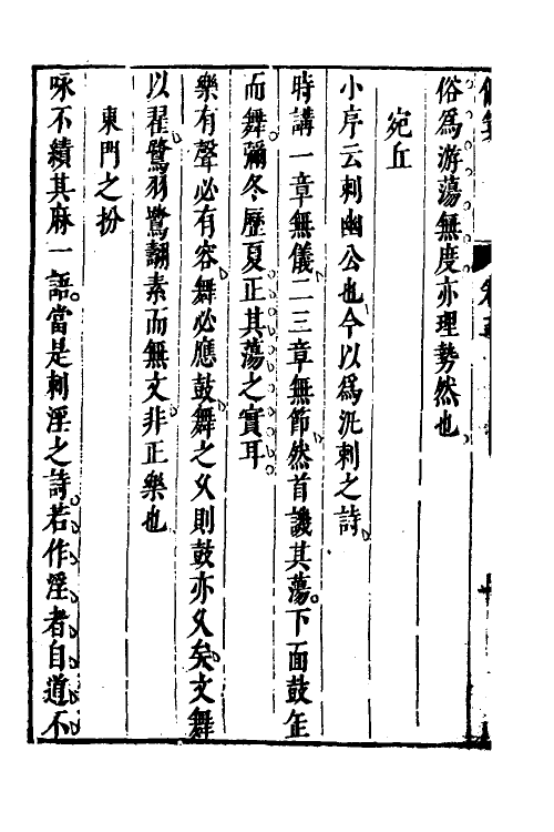 30934-诗经偶笺三 (明)万时华撰.pdf_第3页