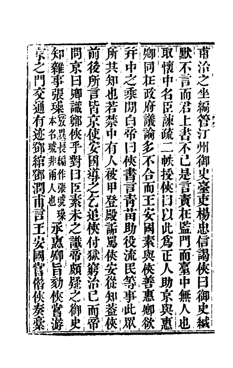 33198-续资治通鉴三十七 (清)毕沅撰.pdf_第3页