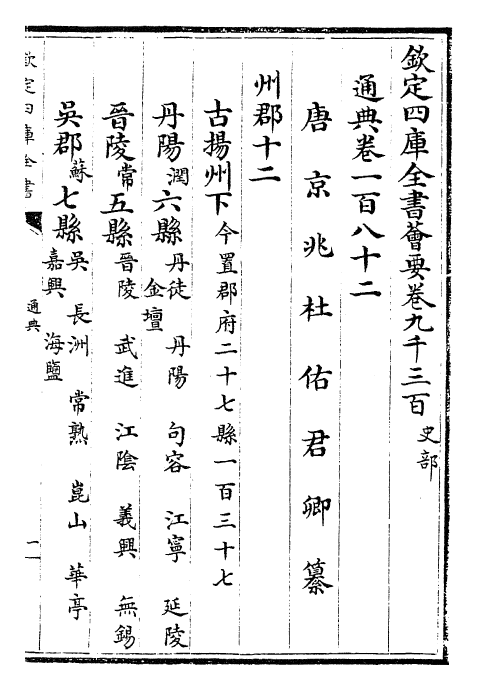 29586-通典卷一百八十二~卷一百八十三 (唐)杜佑.pdf_第2页