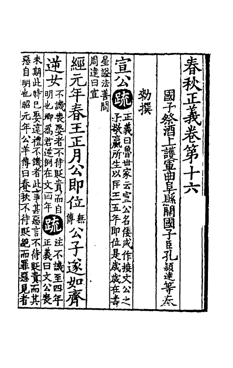 31470-春秋左传正义十四 (唐)孔颖达等.pdf_第2页