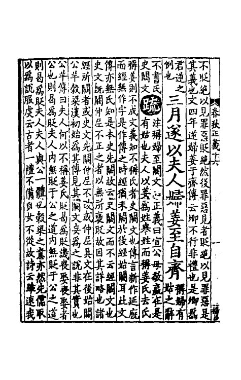 31470-春秋左传正义十四 (唐)孔颖达等.pdf_第3页