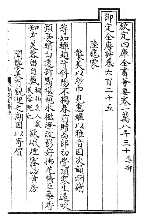 29030-御定全唐诗卷六百二十五~卷六百三十一 (清)康熙圣祖仁皇帝.pdf_第2页