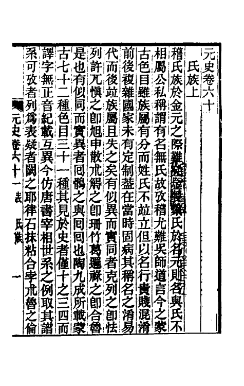 32824-元史新编三十 (清)魏源撰.pdf_第2页