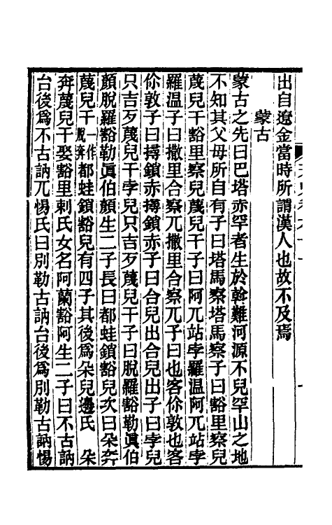 32824-元史新编三十 (清)魏源撰.pdf_第3页