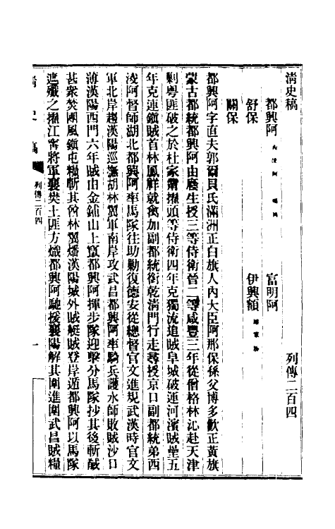 32409-清史稿一百三十一 赵尔巽等撰.pdf_第2页