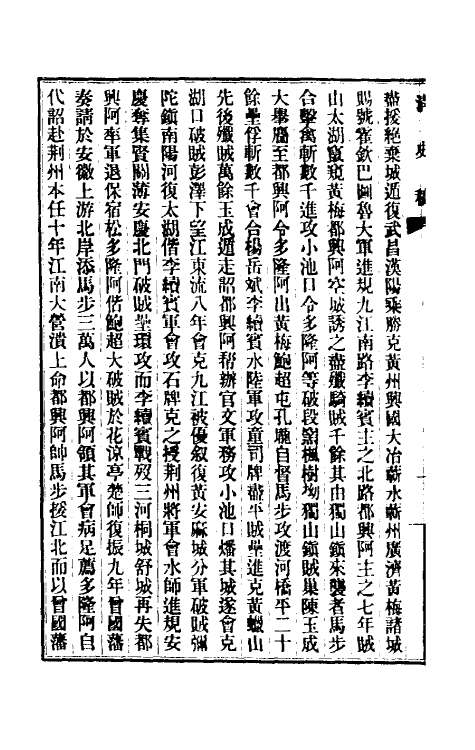 32409-清史稿一百三十一 赵尔巽等撰.pdf_第3页