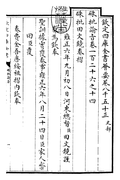 29174-朱批谕旨卷一百二十六之十四 (清)雍正.pdf_第3页