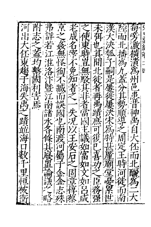 32705-宋史新编十二 (明)柯维骐撰.pdf_第3页