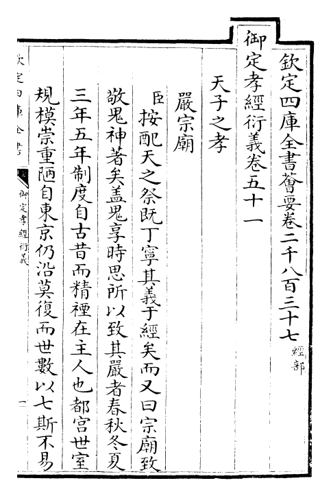 30384-御定孝经衍义卷五十一~卷五十三 (清)世祖章皇帝特诏儒臣.pdf_第2页