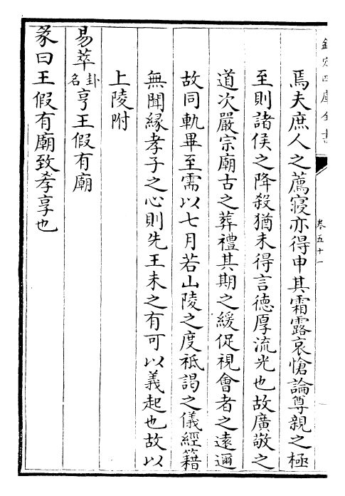 30384-御定孝经衍义卷五十一~卷五十三 (清)世祖章皇帝特诏儒臣.pdf_第3页