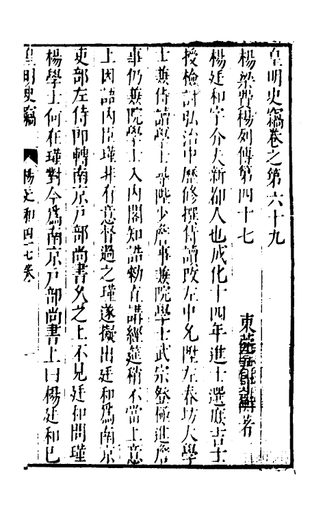 32903-皇明史窃二十三 (明)尹守衡撰.pdf_第2页