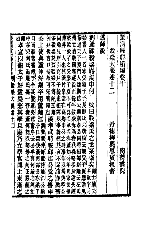 31665-榖梁大义述七 (清)柳兴恩撰.pdf_第2页