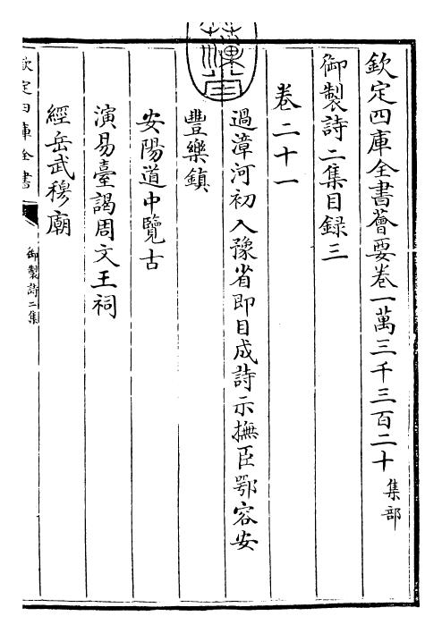 30068-御制诗二集目录三~目录四 (清)乾隆.pdf_第3页