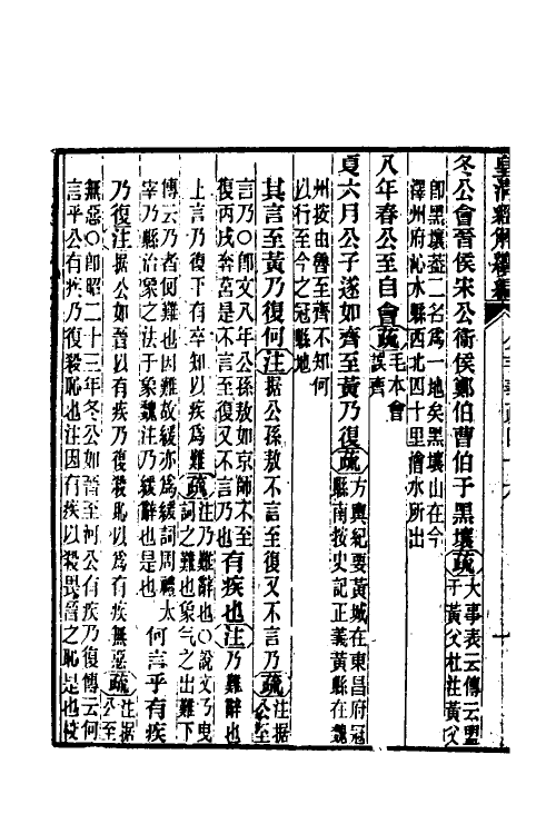 31637-公羊义疏二十一 (清)陈立撰.pdf_第3页