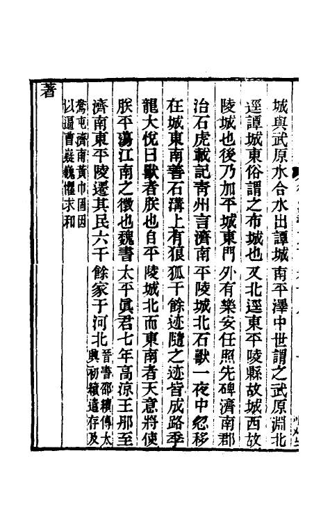 31897-后汉书疏證十七 (清)沈钦韩撰.pdf_第3页