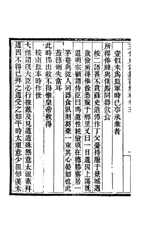 32365-五代史记纂误续补四 (清)吴光耀撰.pdf_第3页