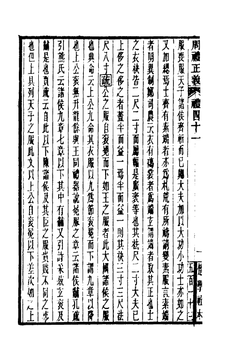 31133-周礼正义四十一 (清)孙诒让撰.pdf_第3页