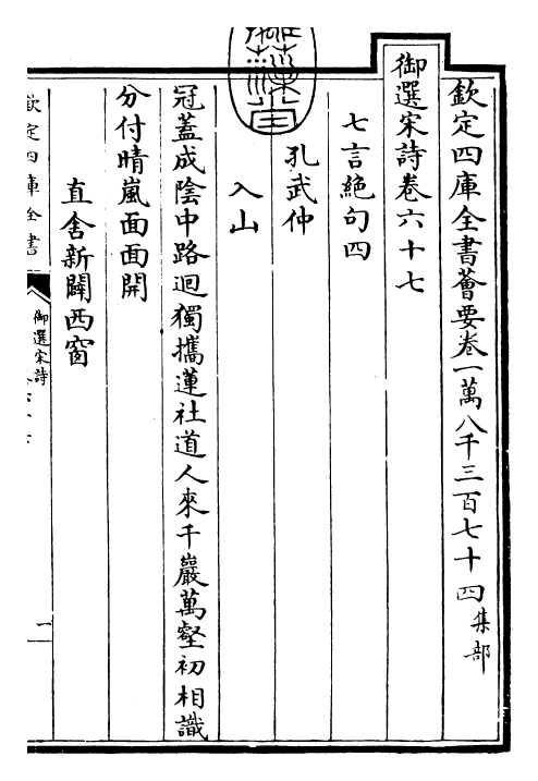 29124-御选宋诗卷六十七~卷六十八 (清)康熙圣祖仁皇帝.pdf_第3页