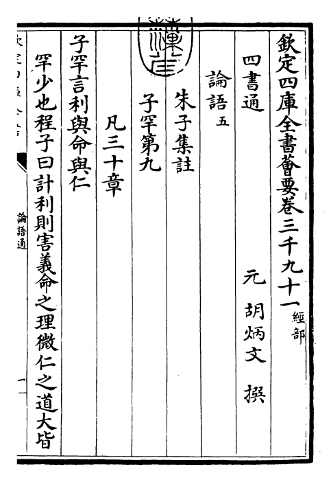 30422-四书通论语通卷五 (元)胡炳文.pdf_第3页