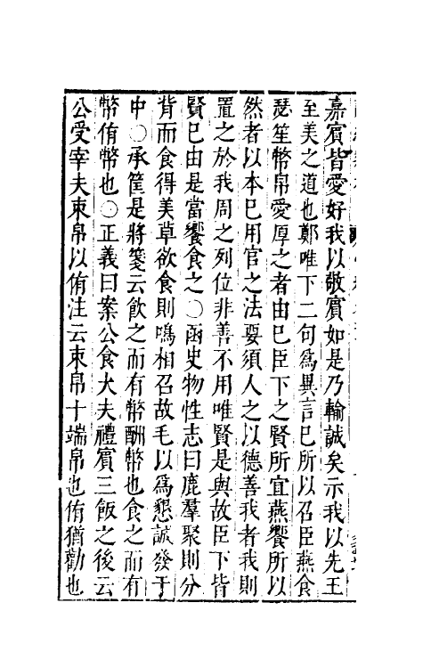 30890-诗经类考十七 (明)沈万钶撰.pdf_第3页