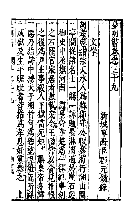 32862-皇明书二十二 (明)邓元锡撰.pdf_第2页