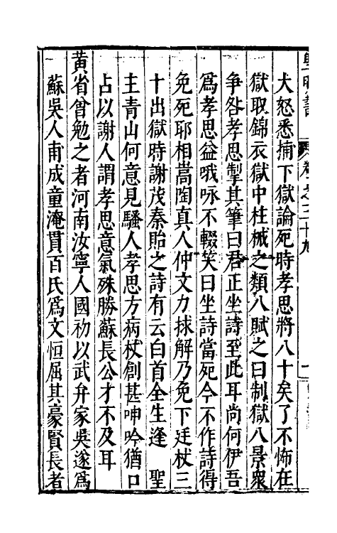 32862-皇明书二十二 (明)邓元锡撰.pdf_第3页