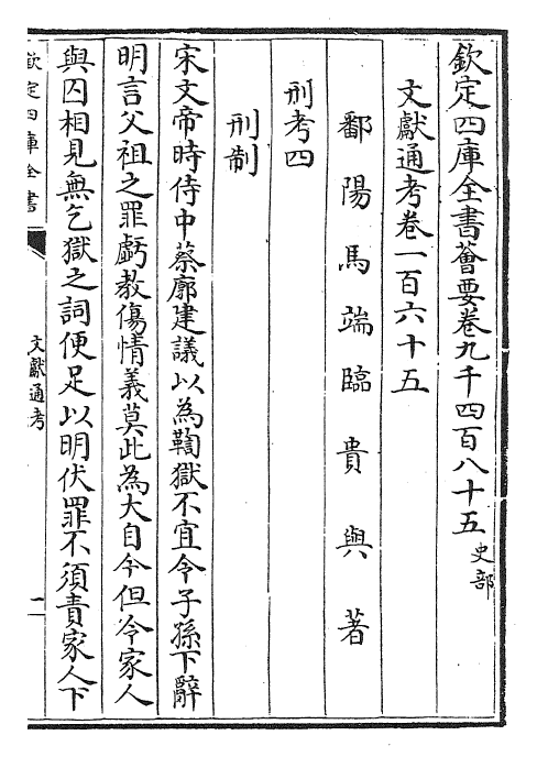 29631-文献通考卷一百六十五~卷一百六十六 (宋)马端临.pdf_第2页