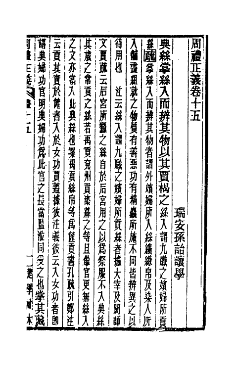 31116-周礼正义十五 (清)孙诒让撰.pdf_第2页