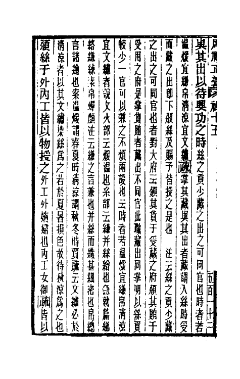 31116-周礼正义十五 (清)孙诒让撰.pdf_第3页