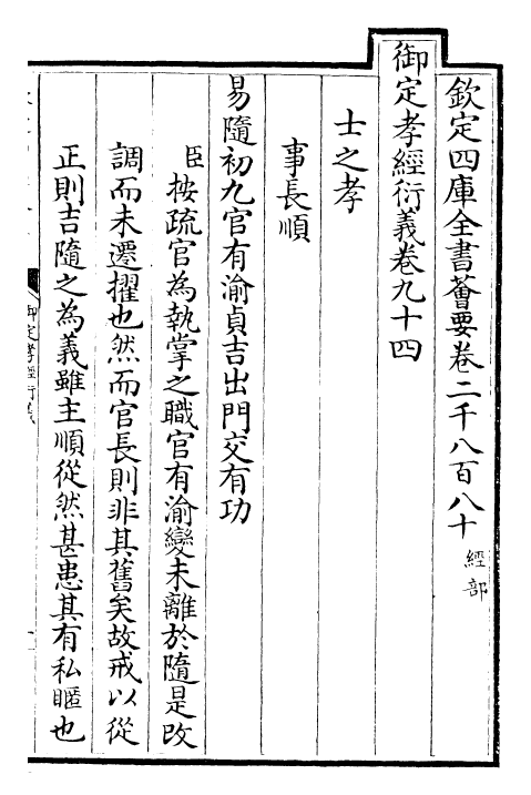 30382-御定孝经衍义卷九十四~卷九十五 (清)世祖章皇帝特诏儒臣.pdf_第2页