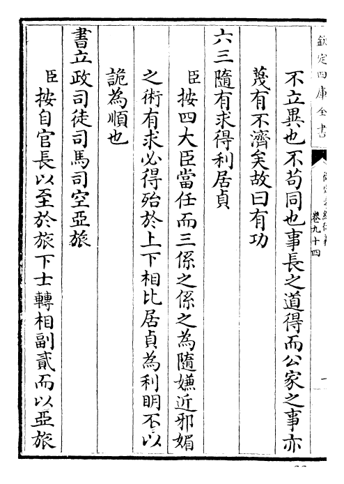 30382-御定孝经衍义卷九十四~卷九十五 (清)世祖章皇帝特诏儒臣.pdf_第3页