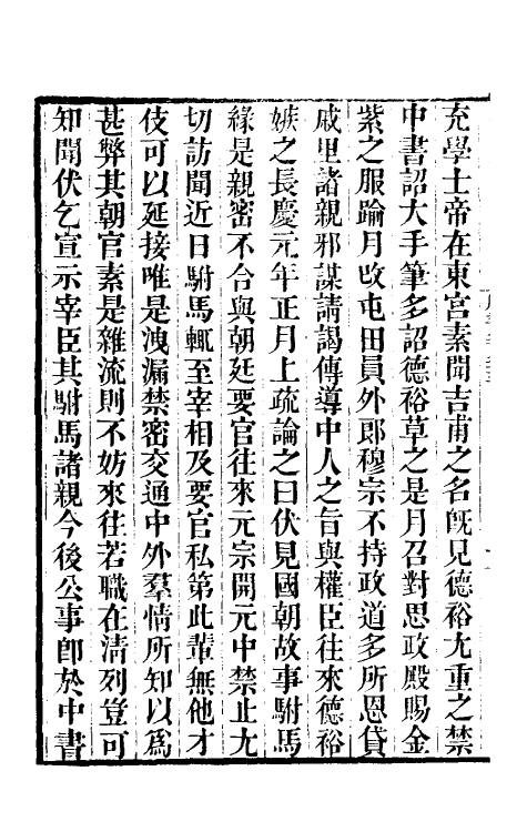 32216-唐书合钞一百四 (清)沈炳震撰.pdf_第3页