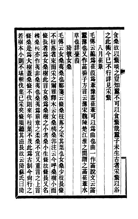 31020-毛诗多识四 (清)多隆阿撰.pdf_第3页