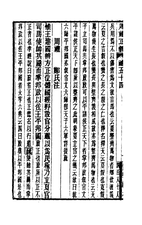 31098-周礼正义五十四 (清)孙诒让撰.pdf_第3页