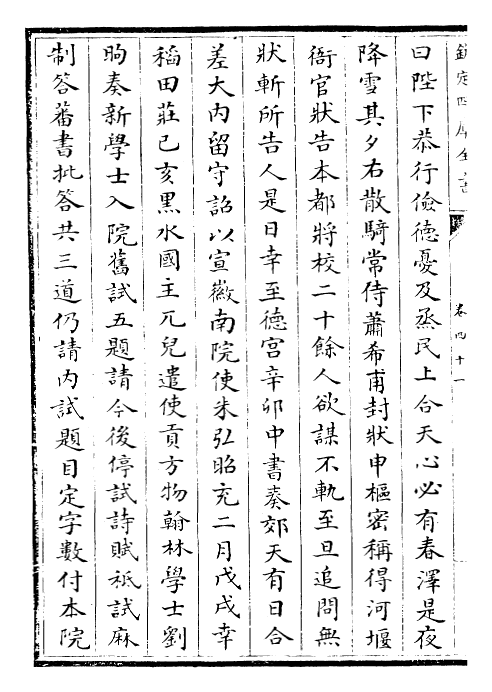 29809-旧五代史卷四十一~卷四十四 (宋)薛居正.pdf_第3页