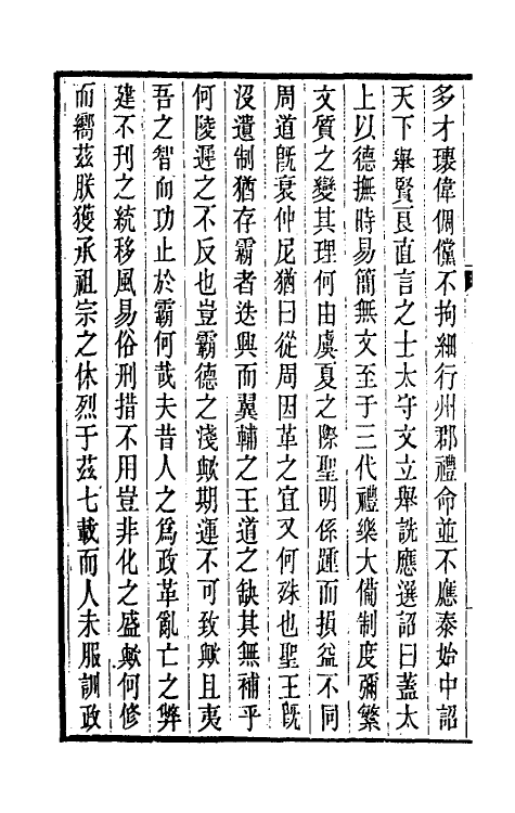 32013-晋书斠注三十七 吴士鉴 刘承干注.pdf_第3页