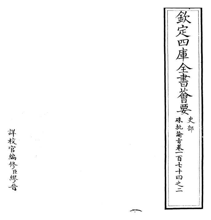 29314-朱批谕旨卷一百七十四之二 (清)雍正.pdf_第2页