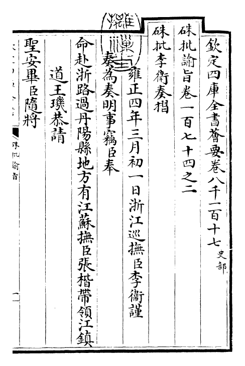 29314-朱批谕旨卷一百七十四之二 (清)雍正.pdf_第3页