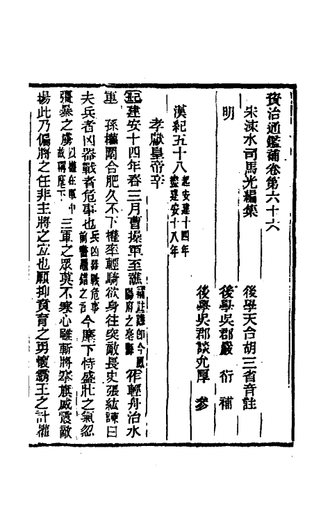 33152-资治通鉴补三十九 (明)严衍撰.pdf_第2页