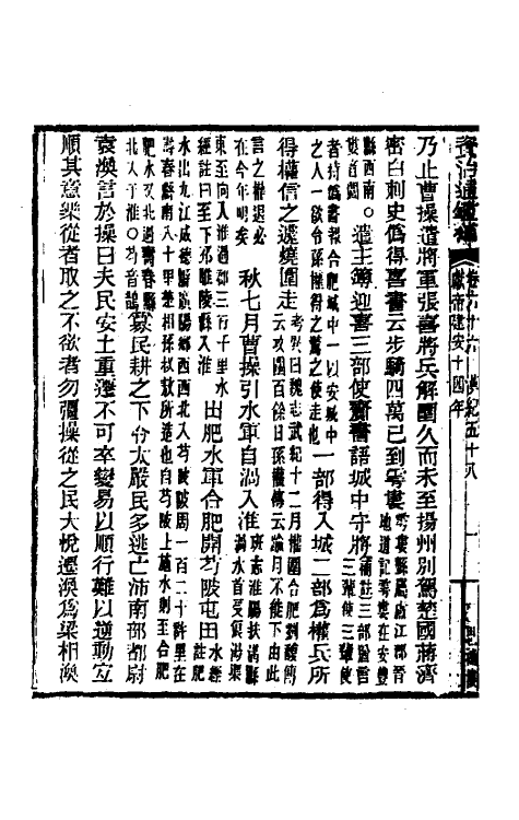 33152-资治通鉴补三十九 (明)严衍撰.pdf_第3页