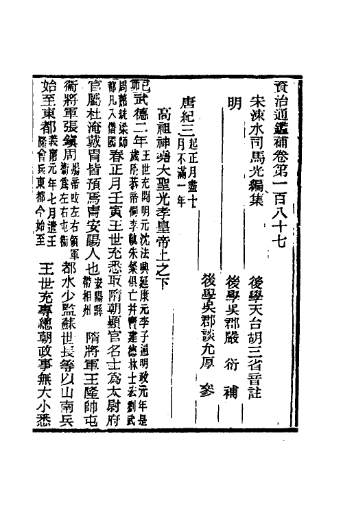 33092-资治通鉴补一百一 (明)严衍撰.pdf_第2页