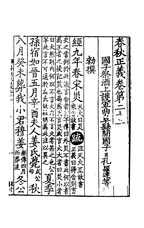 31455-春秋左传正义十九 (唐)孔颖达等.pdf_第2页