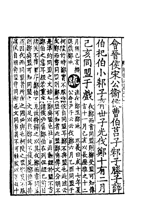 31455-春秋左传正义十九 (唐)孔颖达等.pdf_第3页