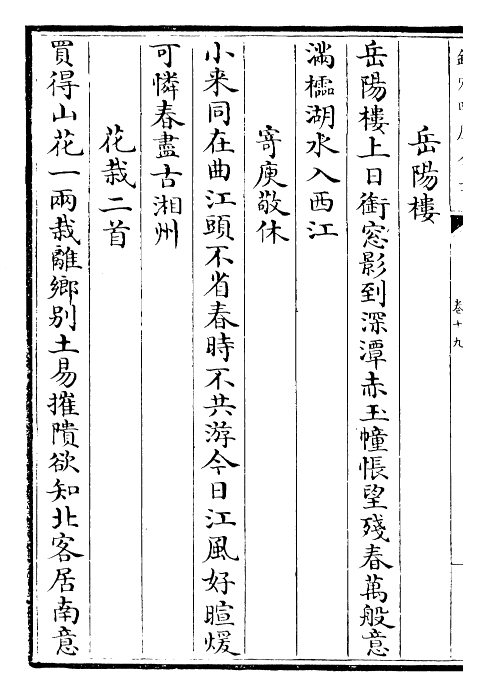 30688-元氏长庆集卷十九~卷二十五 (唐)元稹.pdf_第3页