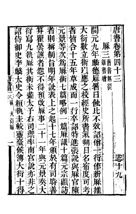 32281-唐书合钞二十八 (清)沈炳震撰.pdf_第2页